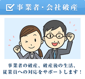 無料相談 東大阪 八尾 債務整理 自己破産相談 弁護士法人i
